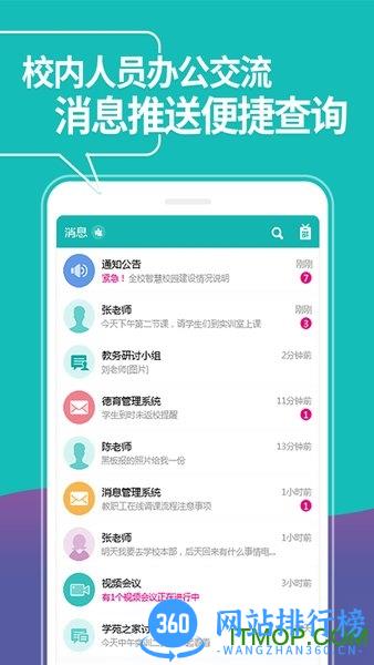 YN智慧校园平台 v1002302143 安卓版 0