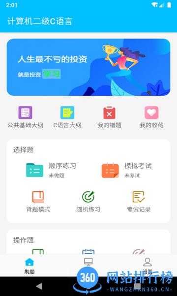成惠计算机二级考试题库软件 v1.2.1 安卓版 1
