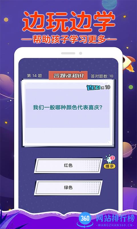挑战答题app v1.0.3 安卓版 3