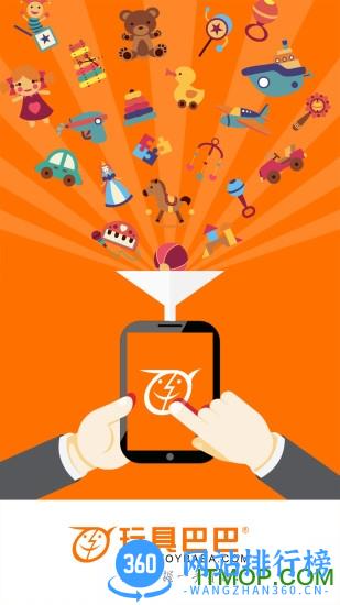 玩具巴巴app v1.1.6 安卓版 3