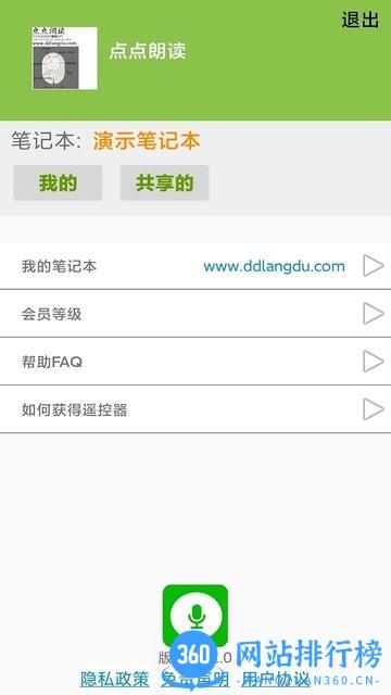 点点朗读安卓版 v1.5.2 手机版 0