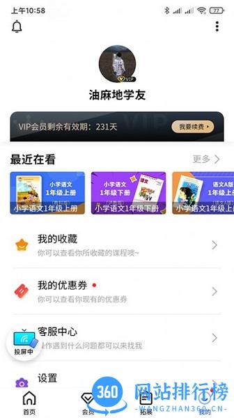 小新课堂官方版 v2.1.7_hw安卓版 0