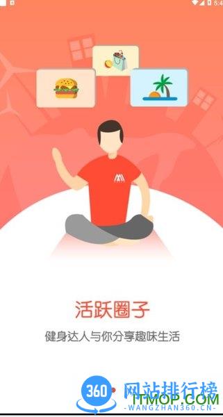 木卫六智能跑步机 v2.1.4 安卓版 2