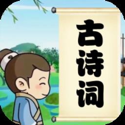 小学必背古诗词朗诵