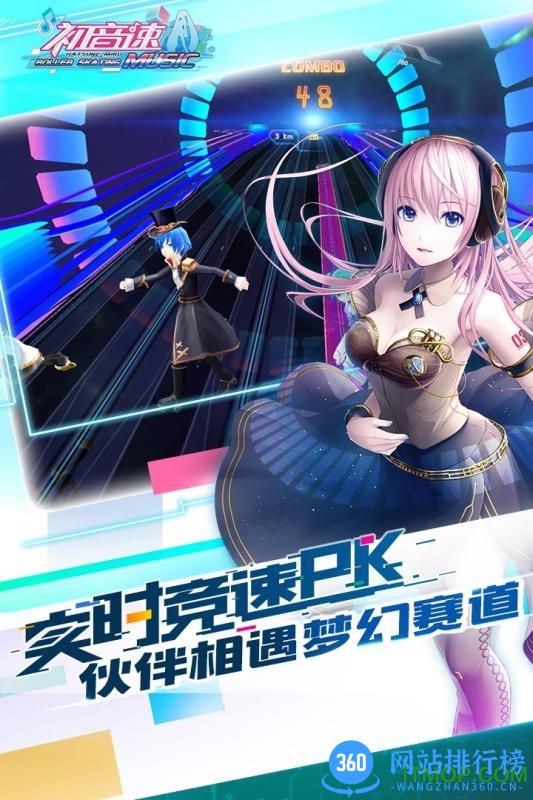 九游游戏初音速 v0.4.0 官网安卓版 4