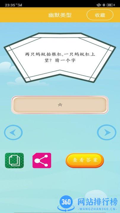 谜语大全工具 v2.9 安卓版 1