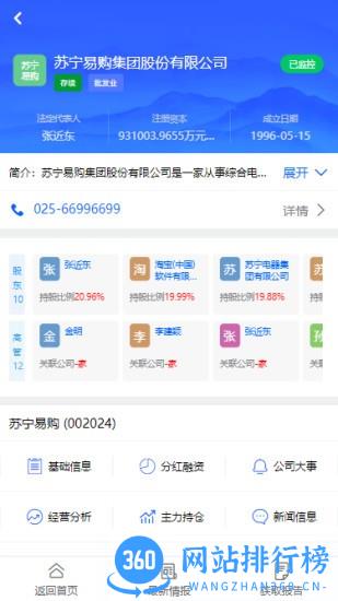 企业诚信通app v4.0.58 安卓版 1