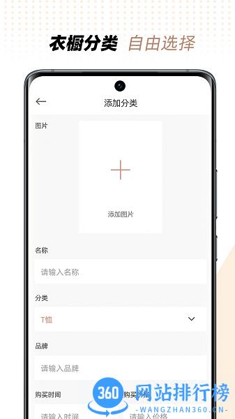 衣橱管家 v1.1.0 安卓版 1