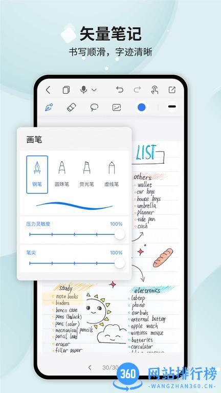 Huion Note(矢量笔记app) v2.1.4.4安卓版 0