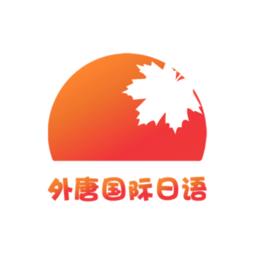 外唐网校平台手机版