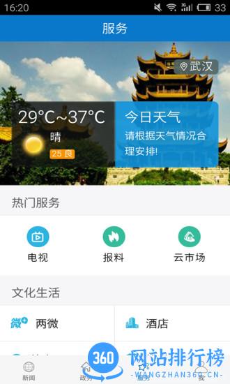 云上长阳app