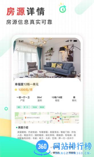 好房东租房软件 v1.0.8安卓版 2