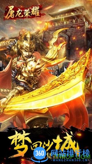 屠龙荣耀 v1.0 安卓版 4