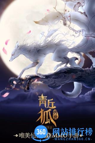 青丘狐传说手游9665版 v1.1.1 安卓版 3