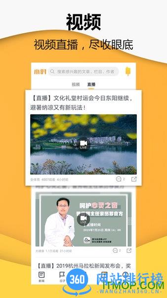 钱江晚报小时新闻 v7.7.1 安卓最新版 2