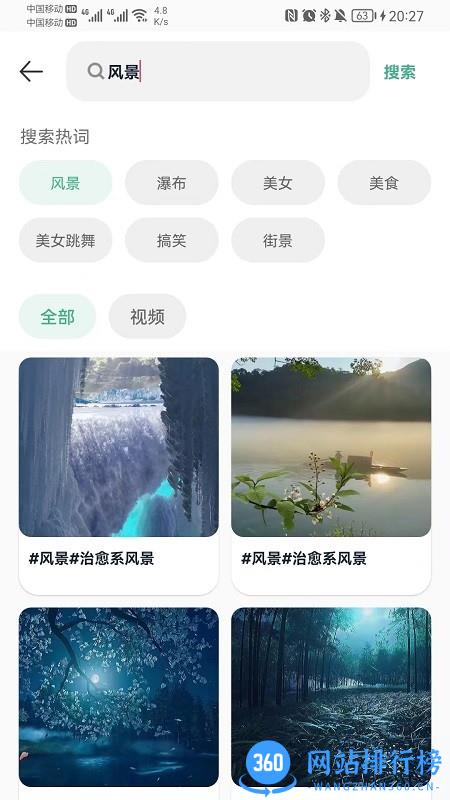 印象素材库 v2.2.9 安卓版 3