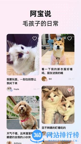 阿宝说(宠物社区) v1.1.76 安卓版 3