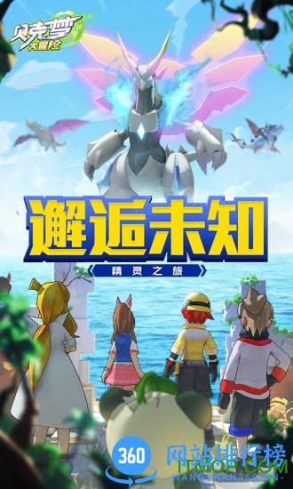 贝克梦大冒险腾讯版 v3.6 安卓版 0