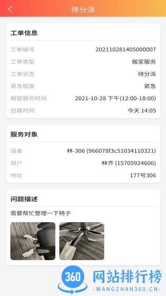 秘儿管家app v1.3.17 安卓版 3