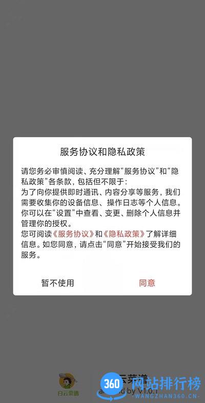 白云菜谱手机版 v2.0.1 安卓版 1