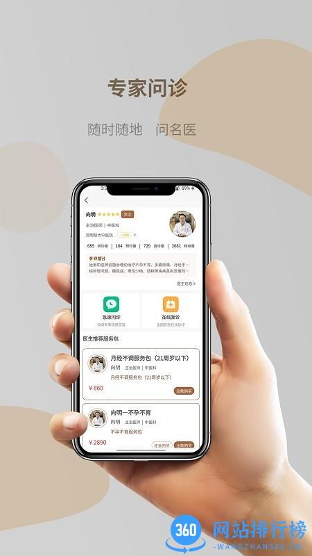 好孕连线app v1.0.02 安卓版 1
