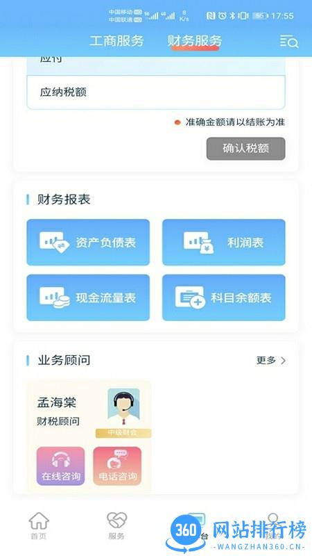 财税通APP v1.3.7 安卓版 3