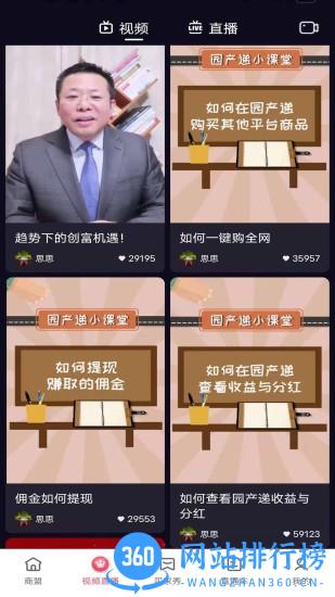 园产递 v1.0.50 安卓版 3