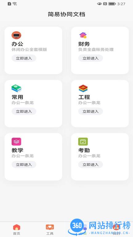 简易在线协同文档手机版 v2.1.2 安卓版 3