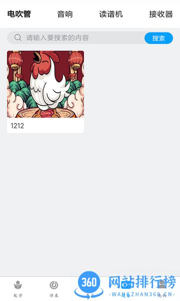 电吹管app v1.1.2 安卓最新版 2