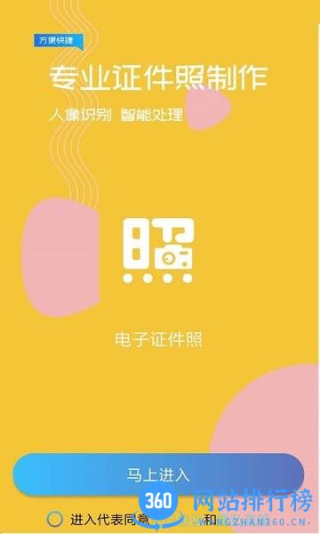 一寸照制作免费软件 v1.1.8 安卓版 0