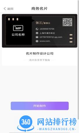 相机相遇名片app(设计打造个人形象) v1.2 安卓版 3