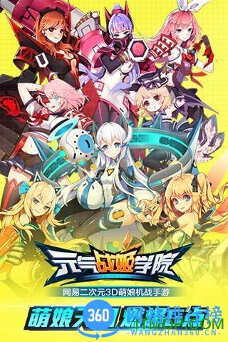 元气战姬学院百度版 v2.0.3.0000 官网安卓版 2