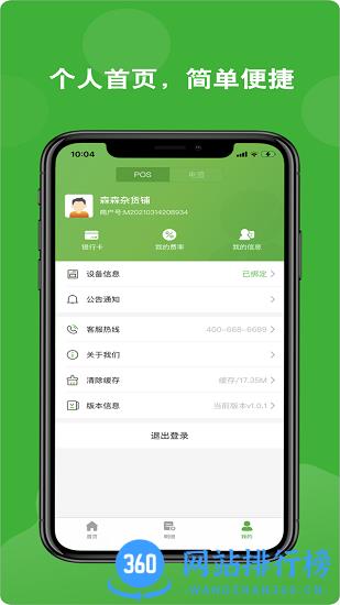 荷包plus官方版 v1.3.6 安卓版 1