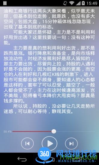 听书助手app v1.2.0 安卓版 3
