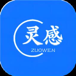 写作灵感生成器免费版