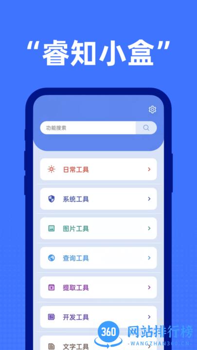睿知小盒官方版 v1.0.1 安卓版 0