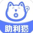 助利猫