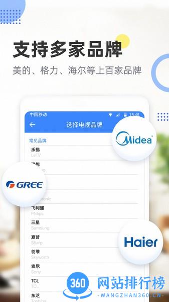 手机全能遥控器 v5.0.6 安卓版 1