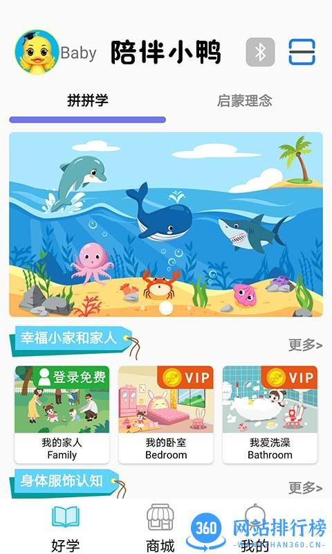 陪伴小鸭英语官方版 v1.1.8 安卓版 3