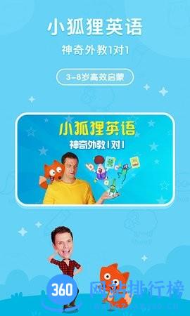 小狐狸ABC手机版 v2.0.7 安卓版 0