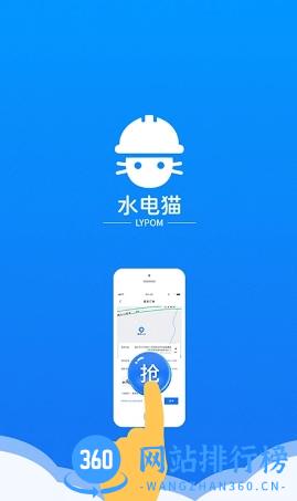 水电猫师傅版 v1.4.4最新安卓版 2