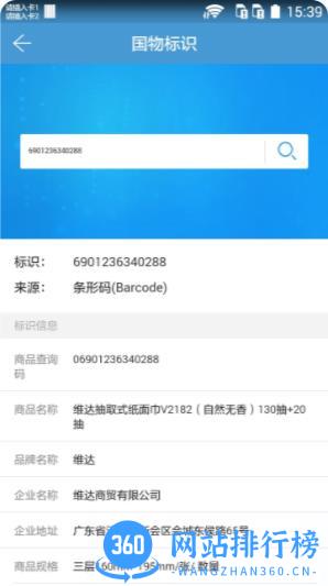 国物标识 v3.0.5 安卓版 0