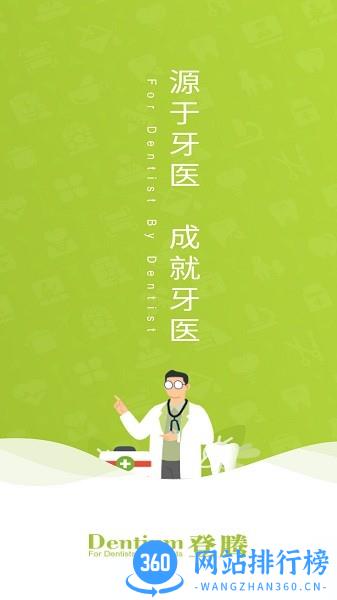 登腾牙科手机版 v3.0.12 安卓版 1