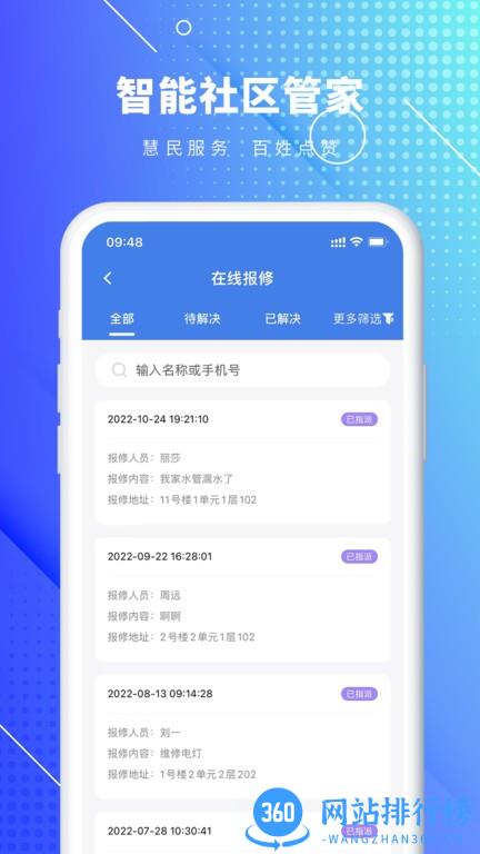 蚁邻管家官方版 v1.0.7 安卓版 2