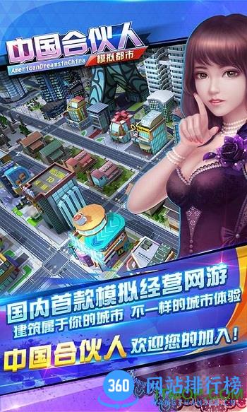 中国合伙人手游 v1.0.1 官网安卓版 2