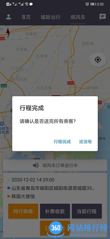 麦田商旅司机端 1.3.4安卓版 2