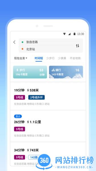 车来了地铁线路查询软件 v1.0.7 安卓版 1