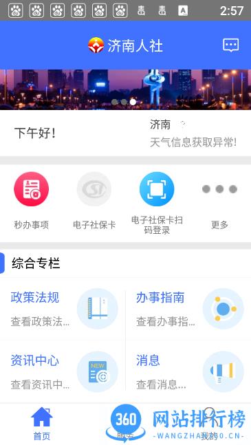 济南人社app社保版 v3.0.4.2 最新安卓版 0