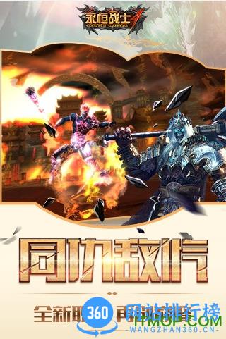 永恒战士4内购破解版 v1.0.9 中文安卓版 0