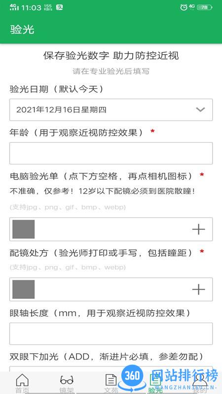 亮睛精手机版 v1.99安卓版 2
